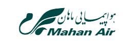 W5伊朗空运-马汉伊朗航空货运